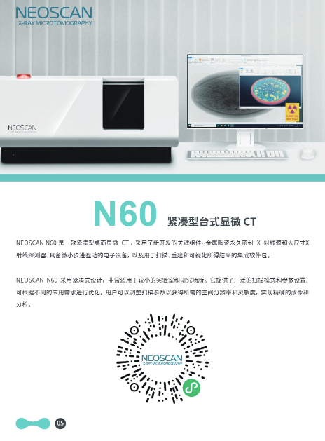 N60 紧凑型台式显微CT