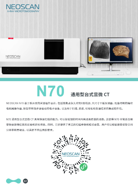 N70 通用型台式显微CT