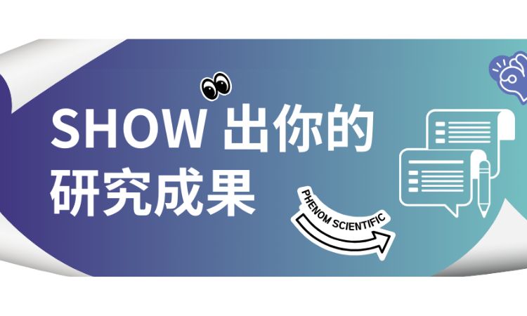 2024 复纳科技优秀论文大赛启动！现金大奖等你来拿