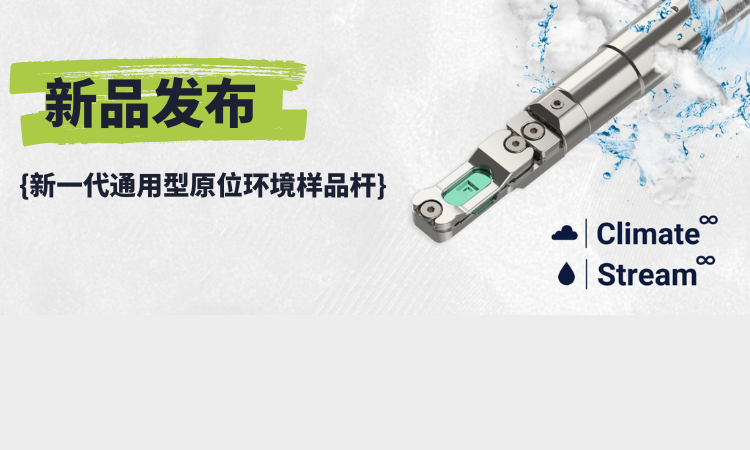 新品发布！DENSsolutions 新一代通用型原位环境样品杆——领先的 8 电极原位环境解决方案