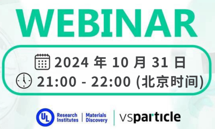 Webinar 邀请｜AI 自驱动实验室加速发现新型能源材料